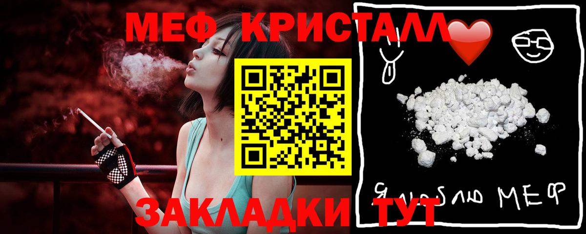 МЕФ кристаллы Чебоксары