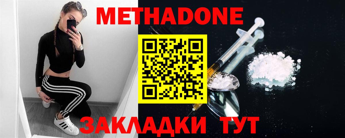МЕТАДОН methadone  Вход с VPN  Чебоксары 
